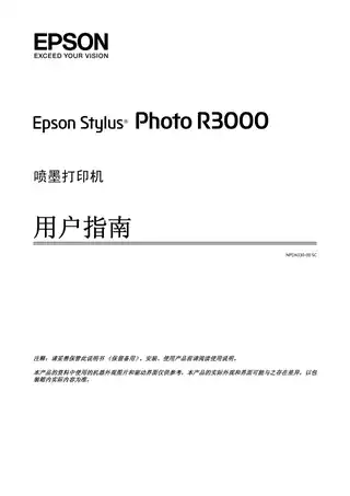 EPSON爱普生Stylus Photo R3000 用户指南